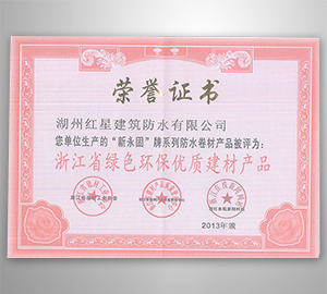 浙江省綠色環(huán)保優(yōu)質建材產(chǎn)品